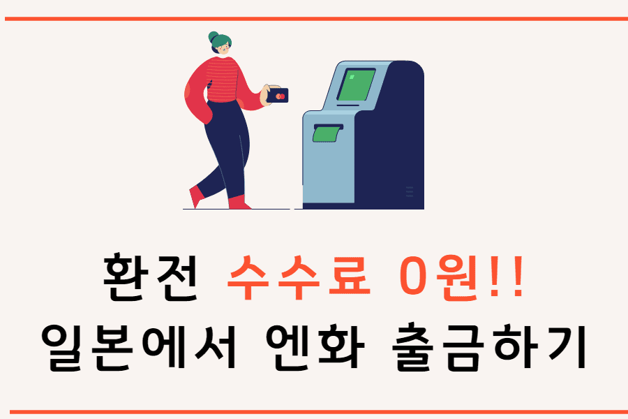 일본 ATM